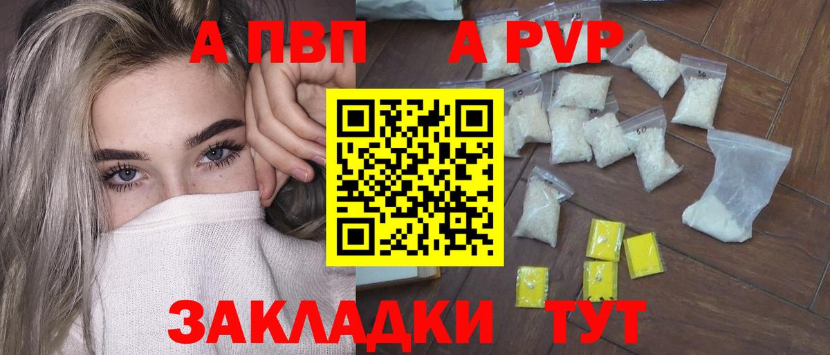 A PVP Crystall  Вход с VPN  А ПВП Соль  купить наркотик  Лениногорск  А ПВП 