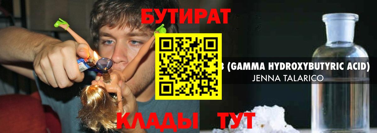 Бутират оксана Лениногорск