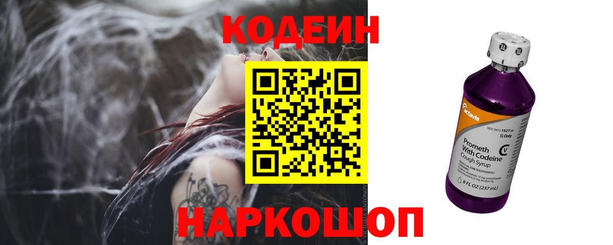Кодеиновый сироп Lean напиток Lean (лин)  Вход с VPN  Кодеиновый сироп Lean Purple Drank  Лениногорск 