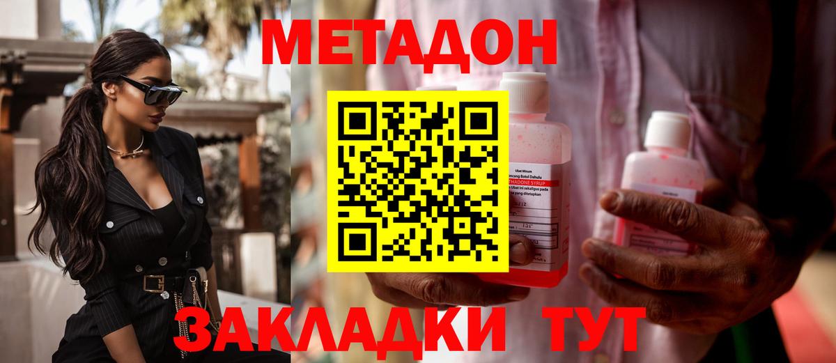 Метадон белоснежный  Метадон VHQ  Лениногорск  Вход с VPN 
