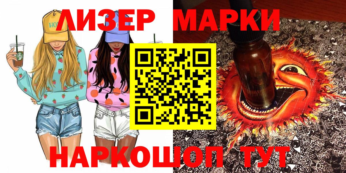 Марки NBOMe 1500мкг Лениногорск